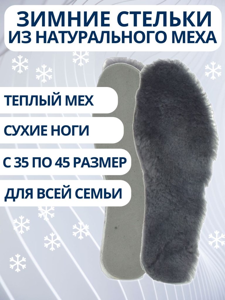 Фото 2 — Подкладки из натурального меха для зимы