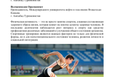 Photo of Улучшение общего физического здоровья